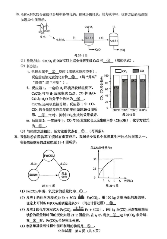 2023年廣東中考化學試卷真題及答案