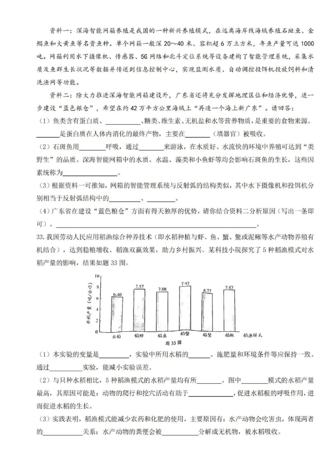 2023年廣東中考生物試卷真題及答案