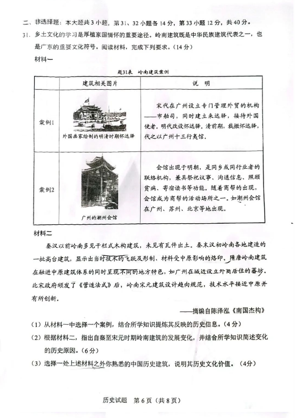 2023年廣東中考歷史試卷真題及答案