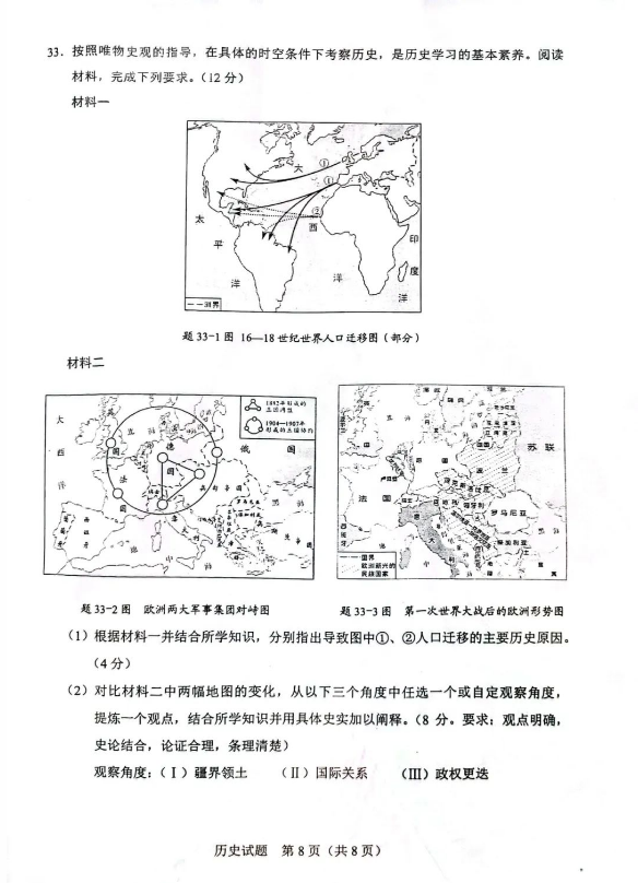 2023年云浮中考?xì)v史試卷真題及答案