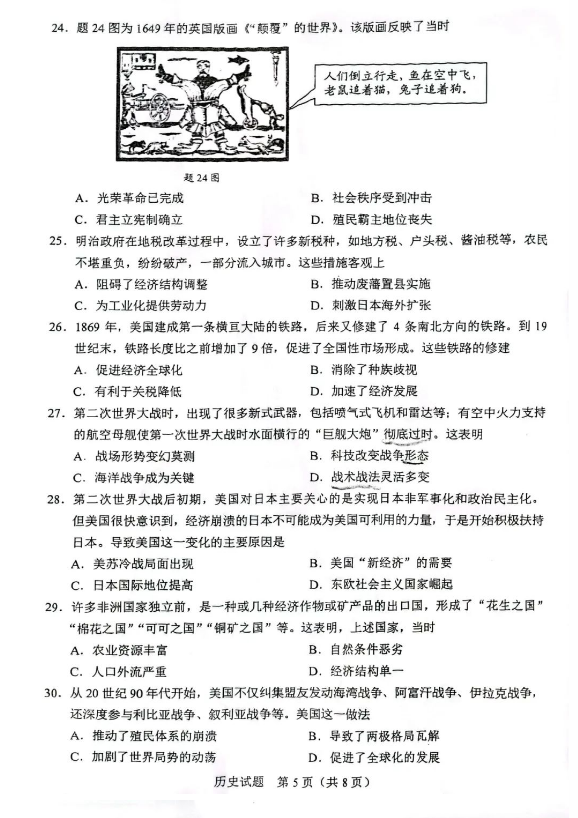 2023年廣東中考?xì)v史試卷真題及答案