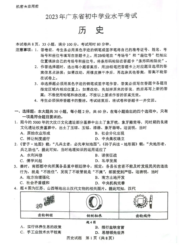 2023年廣東中考?xì)v史試卷真題及答案