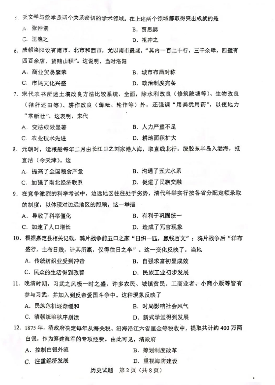 2023年廣東中考?xì)v史試卷真題及答案