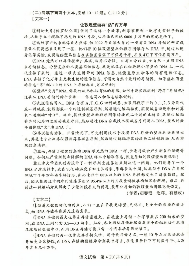 2023年河南中考語文試卷真題及答案