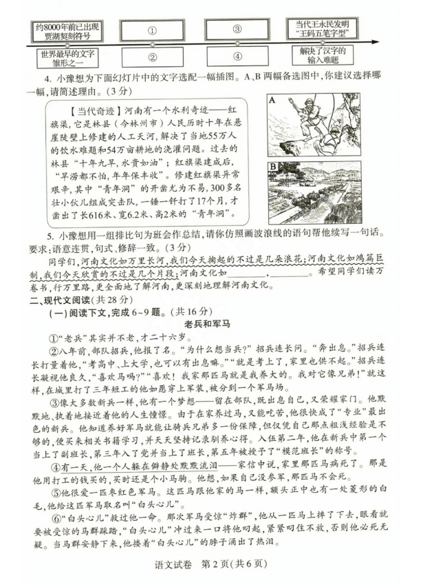 2023年河南中考語文試卷真題及答案