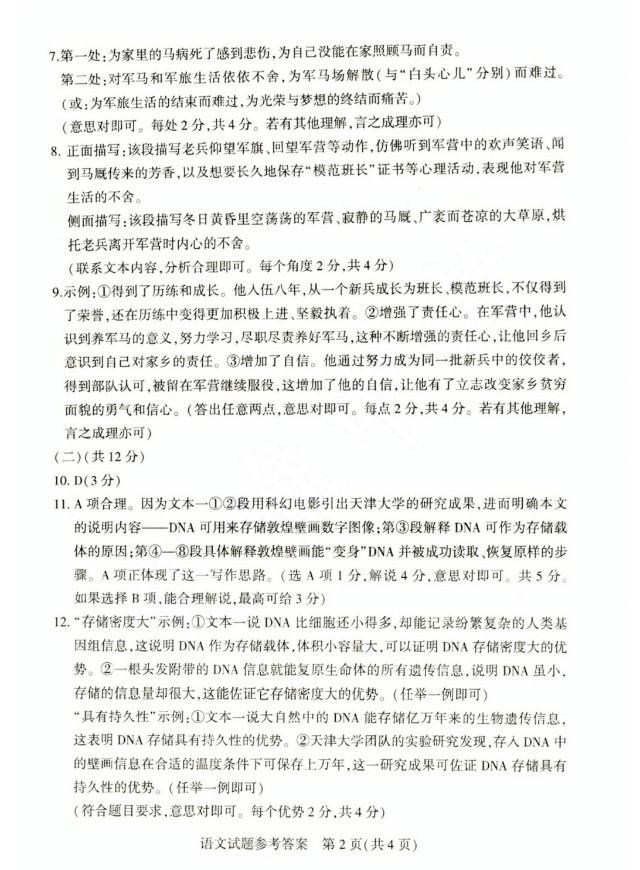 2023年河南中考語文試卷真題及答案