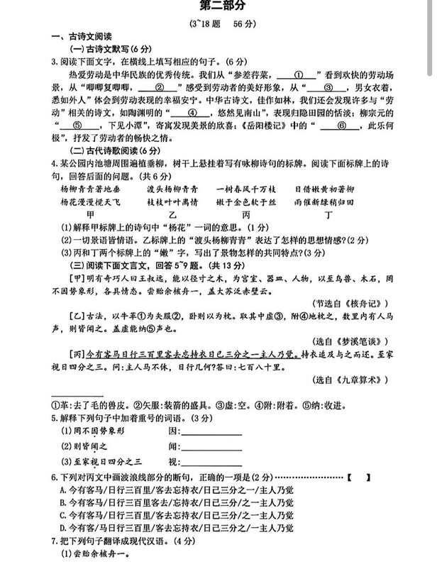 2023年河北中考語(yǔ)文試卷真題及答案
