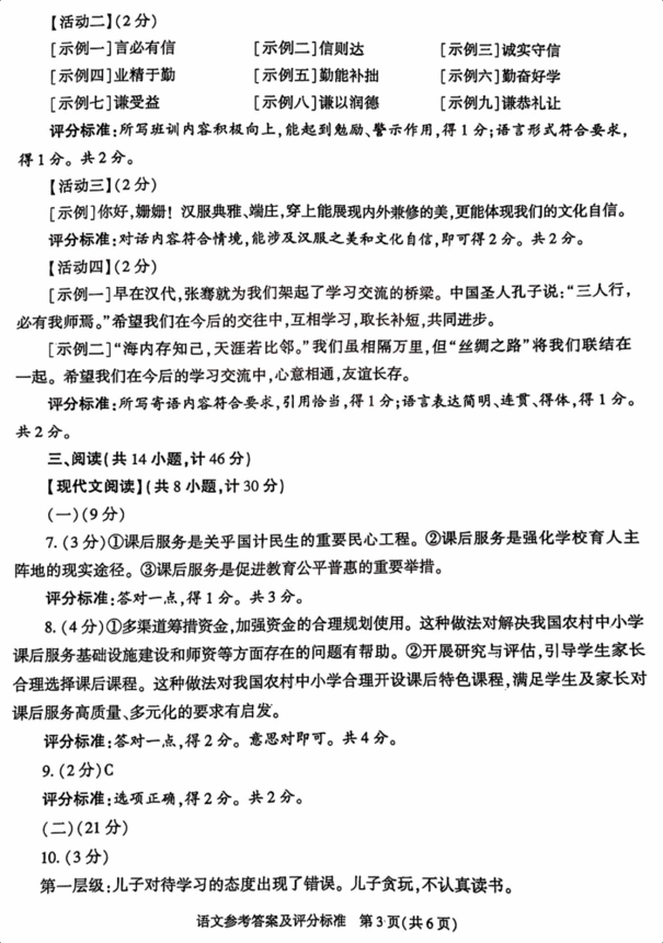 2023年陜西中考語文試卷真題及答案