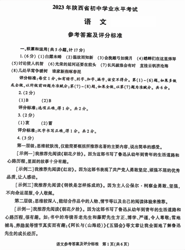 2023年陜西中考語(yǔ)文試卷真題及答案