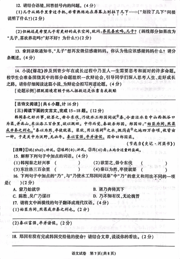 2023年陜西中考語(yǔ)文試卷真題及答案