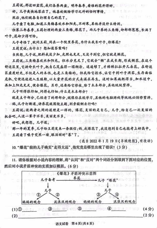 2023年陜西中考語文試卷真題及答案