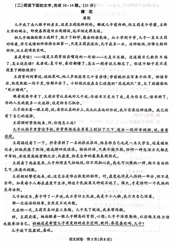 2023年陜西中考語文試卷真題及答案