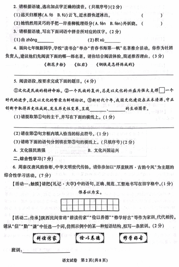 2023年陜西中考語文試卷真題及答案