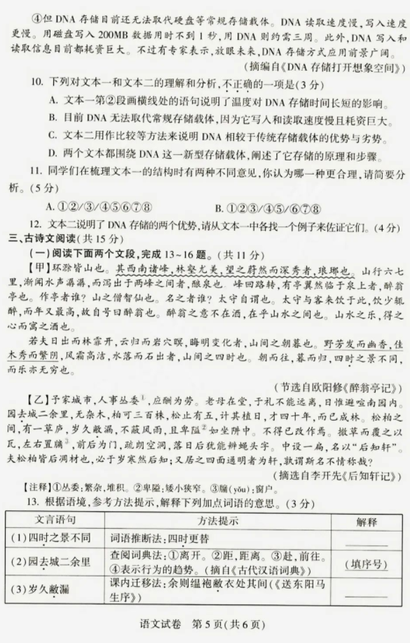 2023年河南中考語文試卷真題及答案