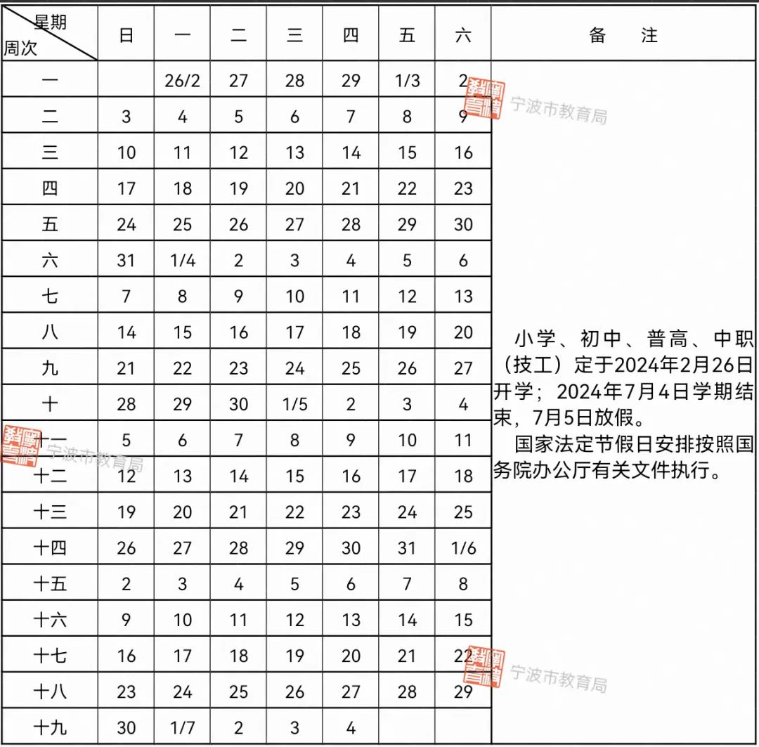 2024年寧波中小學寒假放假時間表,寧波寒假多少天
