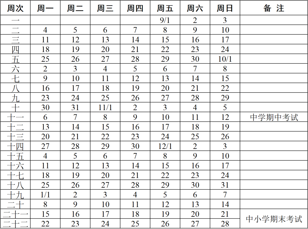 2024年蘇州中小學(xué)寒假放假時間表,蘇州寒假多少天