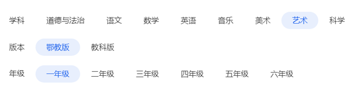 鄂教版一年級(jí)上冊(cè)藝術(shù)電子課本教材下載入口及步驟
