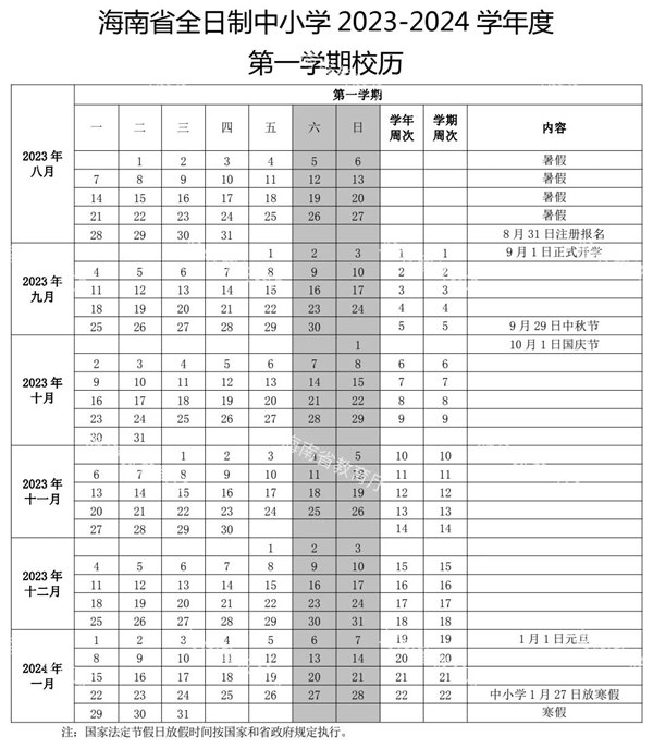 2024年?？谥行W寒假放假時間表,海口寒假多少天