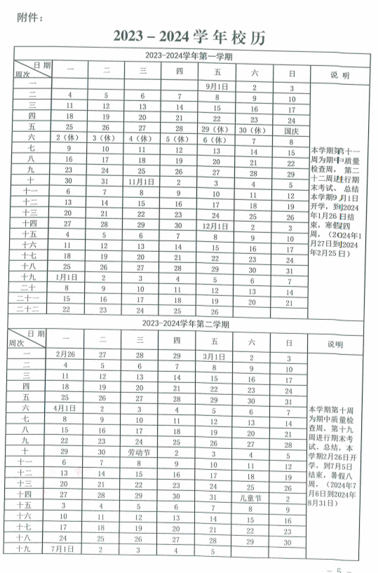 2024年忻州中小學(xué)寒假放假時(shí)間表,忻州寒假多少天