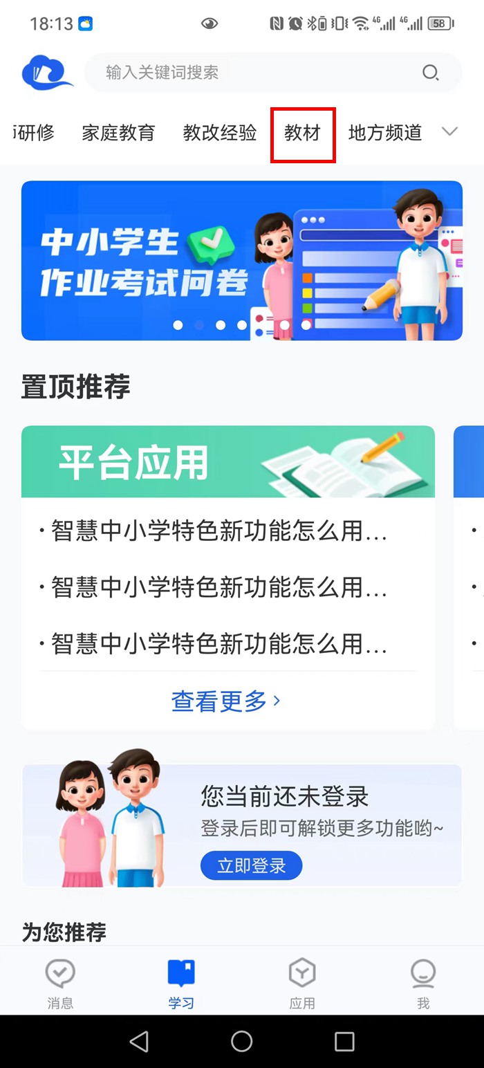 電子課本免費下載方法,領(lǐng)取教材電子書的具體步驟