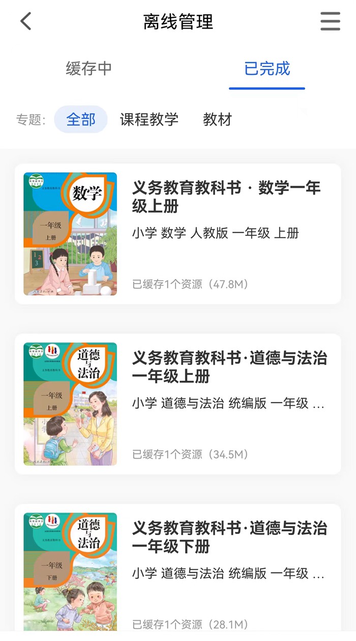 電子課本免費下載方法,領(lǐng)取教材電子書的具體步驟