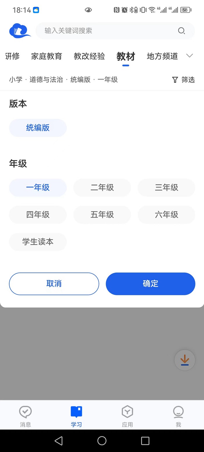 電子課本免費下載方法,領(lǐng)取教材電子書的具體步驟