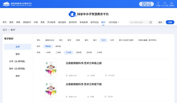 鄂教版四年級(jí)上冊(cè)藝術(shù)電子課本教材(完整PDF版)