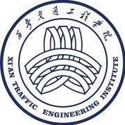 西安交通工程學(xué)院的校徽