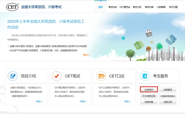 2023下半年英語四級(jí)考試報(bào)名時(shí)間（附四級(jí)考試報(bào)名官網(wǎng)入口）