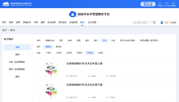 鄂教版五年級上冊藝術電子課本教材(完整PDF版)