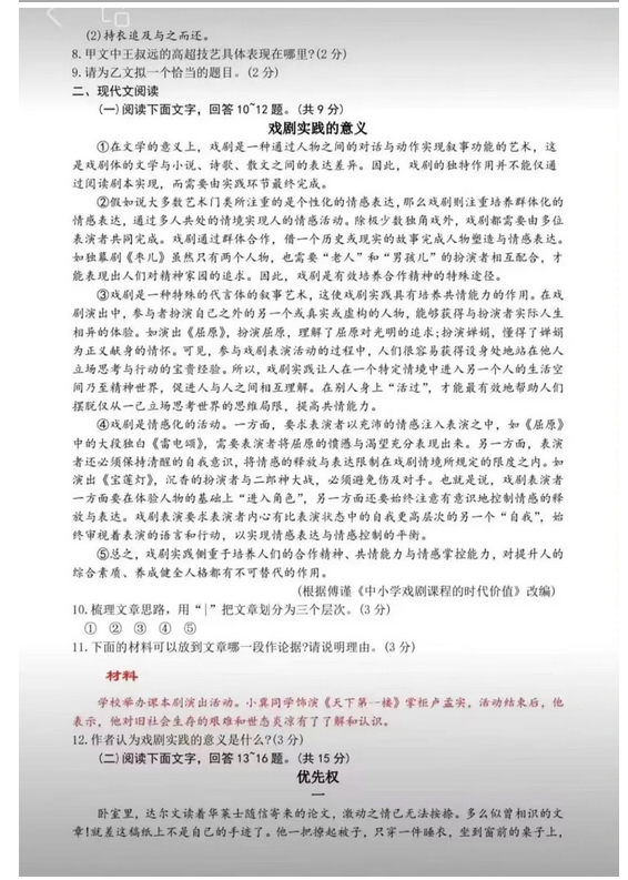 2023年河北中考語(yǔ)文試卷真題及答案