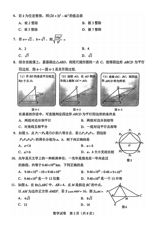 2023年河北中考數(shù)學試卷真題及答案
