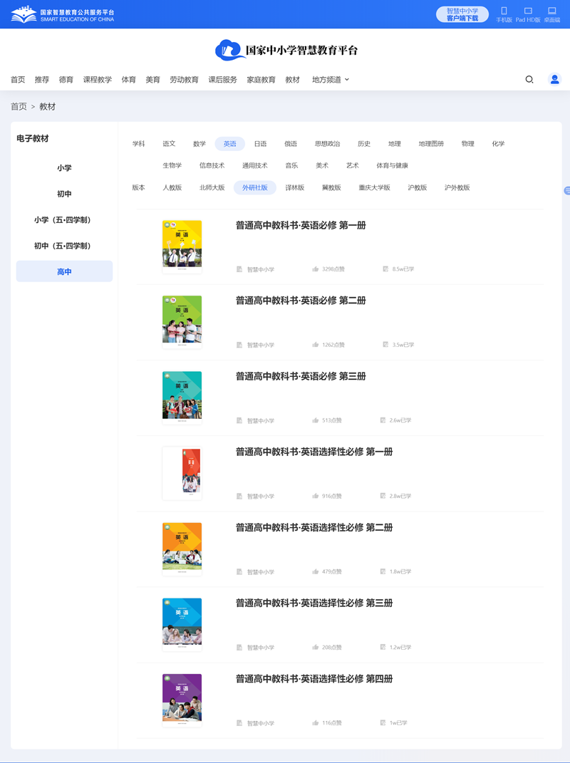 外研版高中英語(yǔ)選擇性必修四電子課本（高清版）