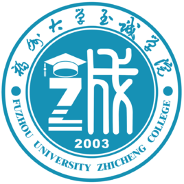 福州大學(xué)至誠學(xué)院的校徽