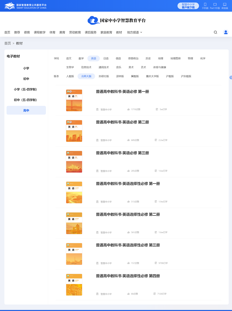 北師大版高中英語(yǔ)選擇性必修二電子課本(高清版)