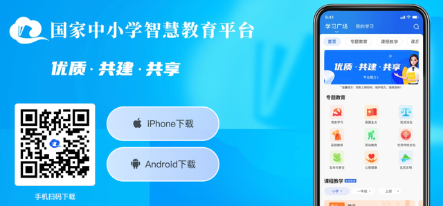 國(guó)家中小學(xué)智慧教育平臺(tái)app下載地址和安裝方法