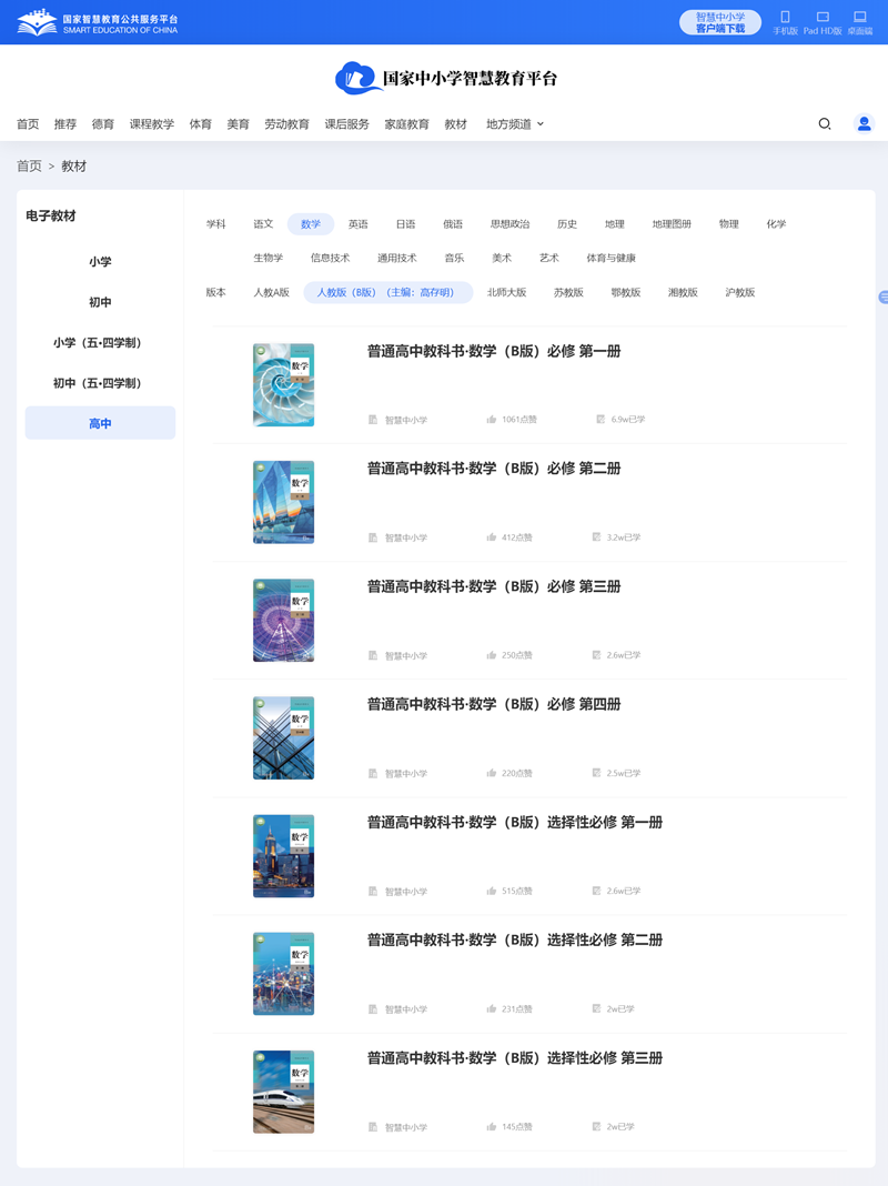 人教B版高中數(shù)學(xué)選擇性必修三電子課本(高清版)