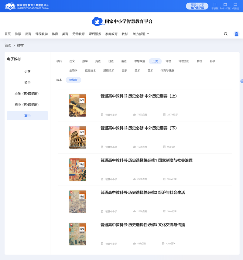 中外歷史綱要上冊(cè)高中電子課本(高清版)