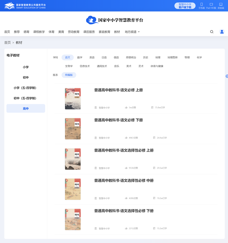 人教部編版高中語(yǔ)文必修下冊(cè)電子課本(高清版)