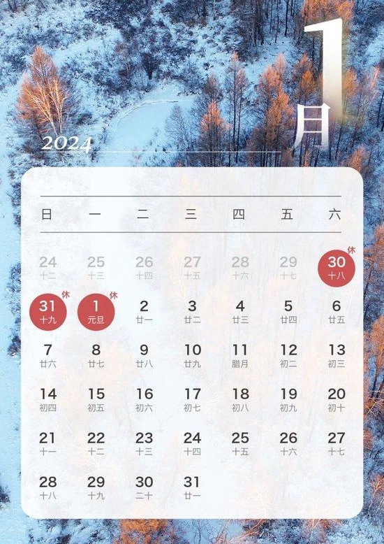 2024年元旦高速免費(fèi)時(shí)間表,元旦高速公路免費(fèi)幾天