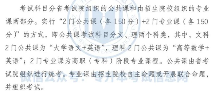 2024年安徽專升本考試時間安排具體時間表