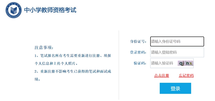2024年上半年河北教師資格證考試報(bào)考時(shí)間(附報(bào)名入口)