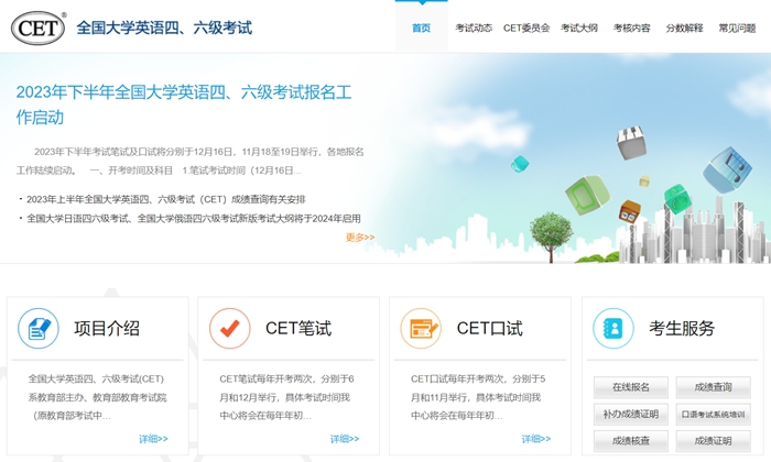 2024上半年英語四級(jí)考試時(shí)間安排(附英語四級(jí)報(bào)名官網(wǎng)入口)