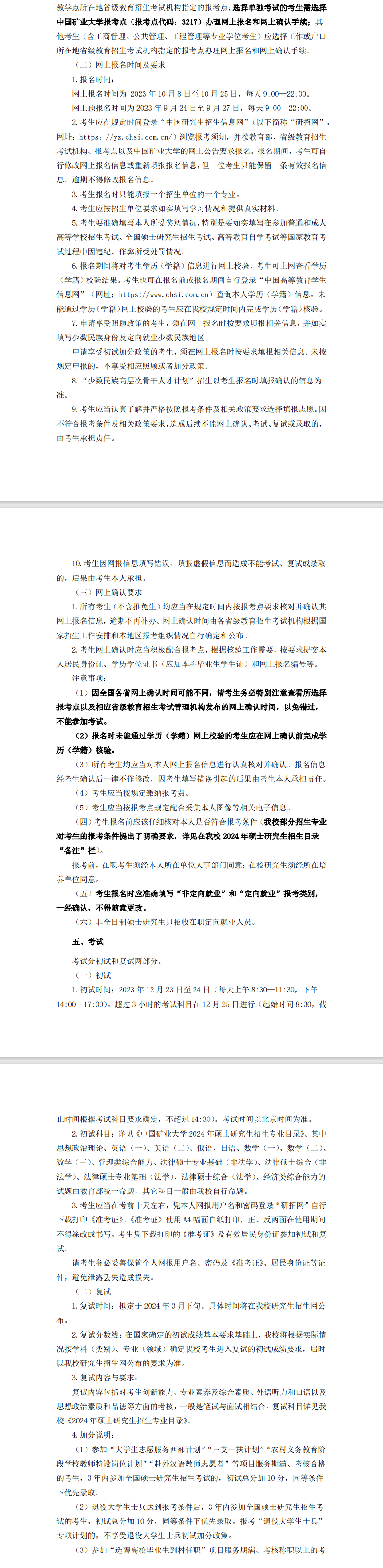 2024年中國礦業(yè)大學(xué)研究生招生簡章及各專業(yè)招生計劃人數(shù)