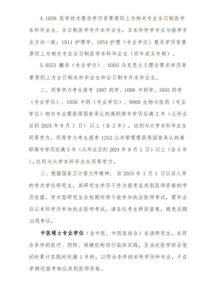 2024年河南中醫(yī)藥大學(xué)研究生招生簡(jiǎn)章及各專業(yè)招生計(jì)劃人數(shù)
