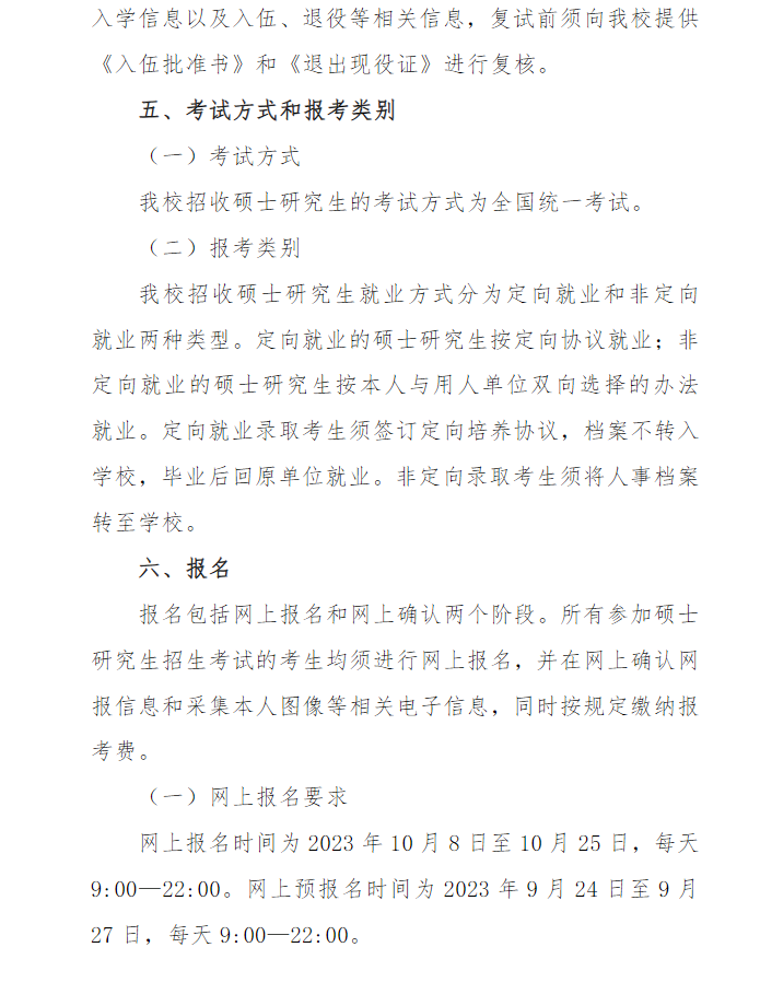 2024年山西大同大學(xué)研究生招生簡(jiǎn)章及各專(zhuān)業(yè)招生計(jì)劃人數(shù)