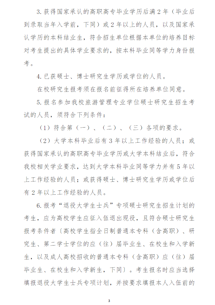 2024年山西大同大學(xué)研究生招生簡(jiǎn)章及各專(zhuān)業(yè)招生計(jì)劃人數(shù)