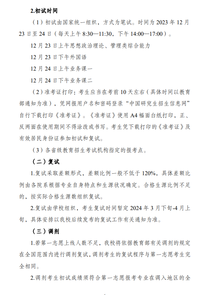 2024年上海海關(guān)學(xué)院研究生招生簡(jiǎn)章及各專(zhuān)業(yè)招生計(jì)劃人數(shù)
