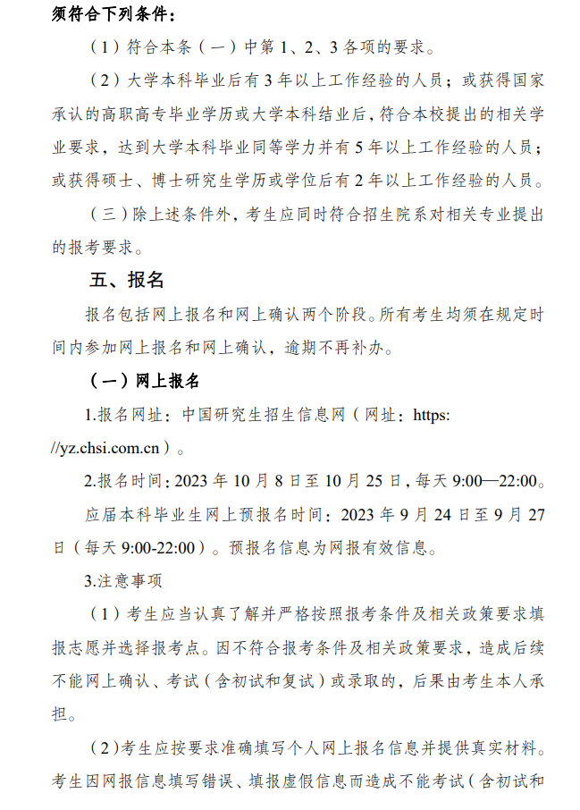 2024年上海海關(guān)學(xué)院研究生招生簡(jiǎn)章及各專(zhuān)業(yè)招生計(jì)劃人數(shù)