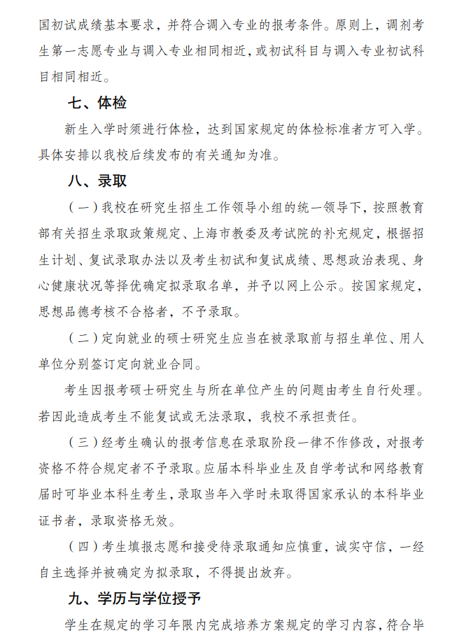 2024年上海海關(guān)學(xué)院研究生招生簡(jiǎn)章及各專(zhuān)業(yè)招生計(jì)劃人數(shù)
